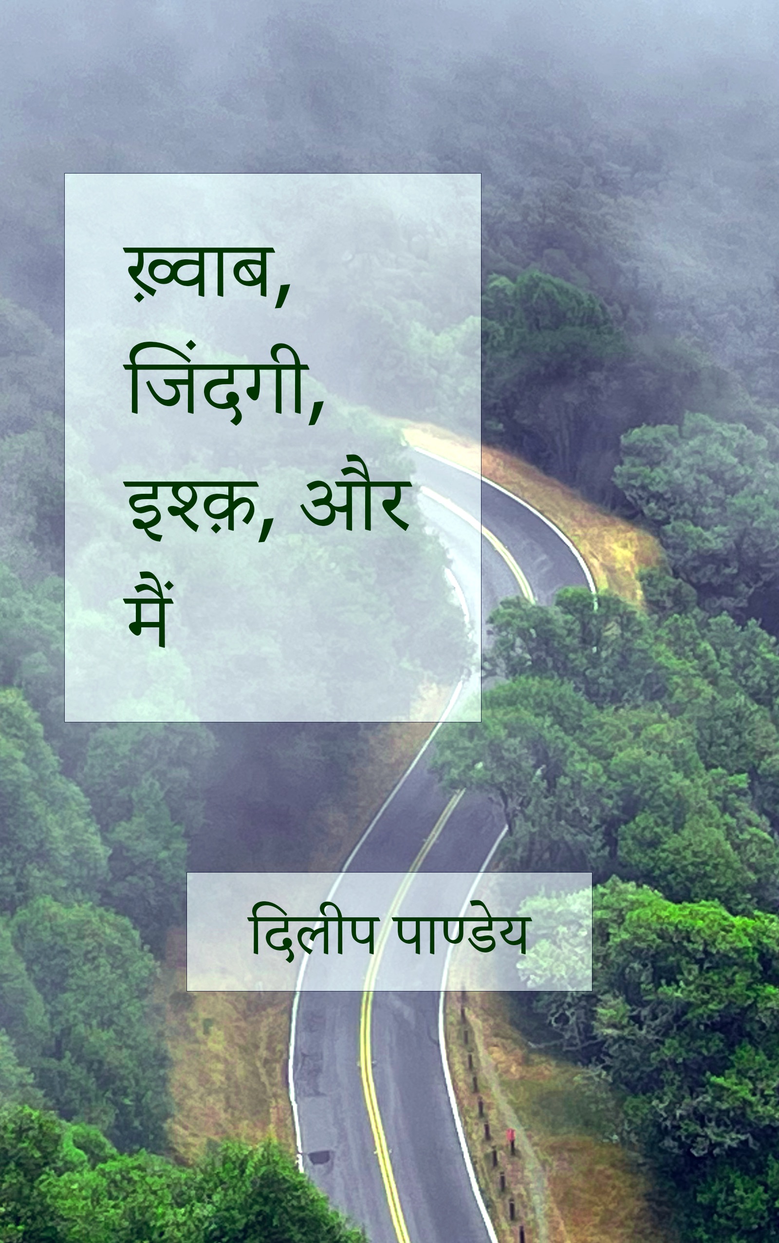 ख़्वाब, जिंदगी, इश्क़, और मैं Book Cover